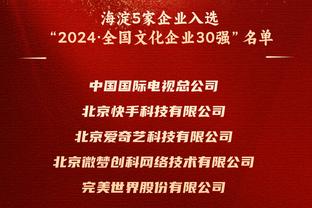 扬科维奇：我们准备了足够的信息，希望能在今天战胜马来西亚